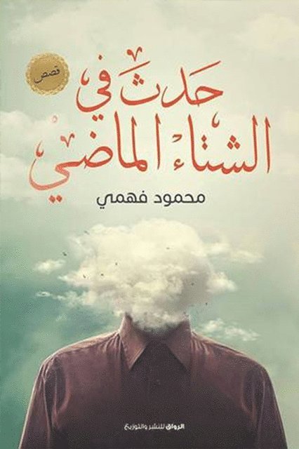 Mahmoud Fahmy - It happened last winter, E-bok