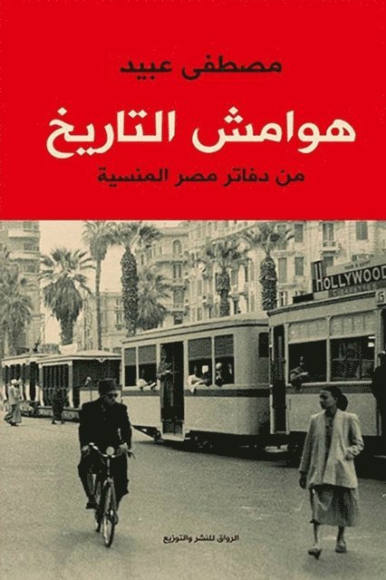 Mustafa Obaid - Margins of history - from Egypt's forgotten books, E-bok