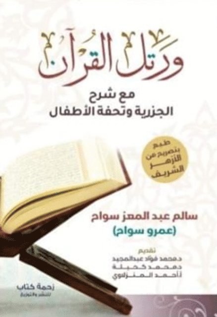 Amr Sawah - He recited the Qur'an with an explanation of Al-Jazariya and Tuhfat Al-Atfal, E-bok. Tillgänglighet: Lägg i varukorg