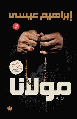 إبراهيم عيسى - مولانا, Häftad