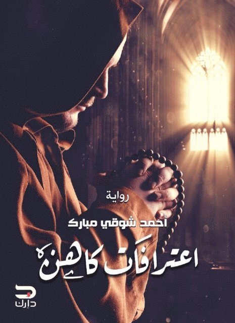 Fatima - Confessions of a priest, E-bok