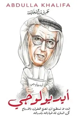 عبد الله خليفة - أيديولوجي, Häftad. Tillgänglighet: Lägg i varukorg