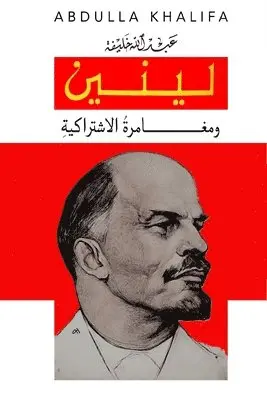 عبد الله خليفة - لينين ومغــــــــامرةُ الاشتراكية, Häftad. Tillgänglighet: Lägg i varukorg