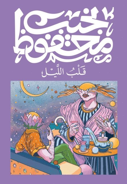 محفوظ - قلب الليل, Häftad