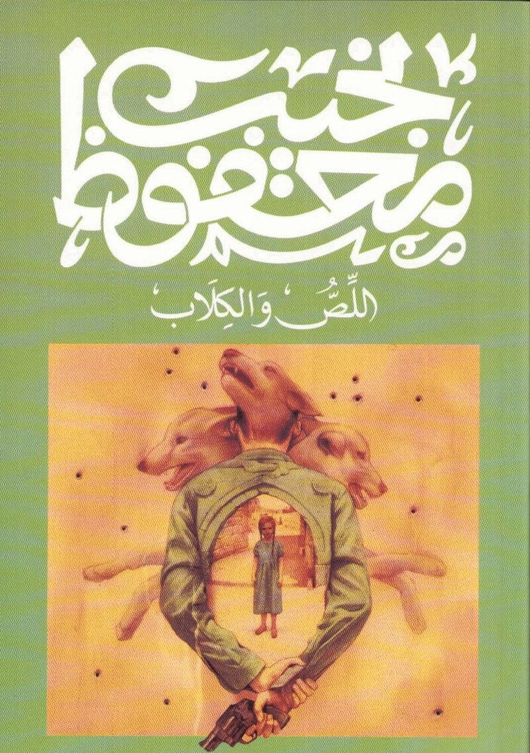 محفوظ - اللص والكلاب, Häftad