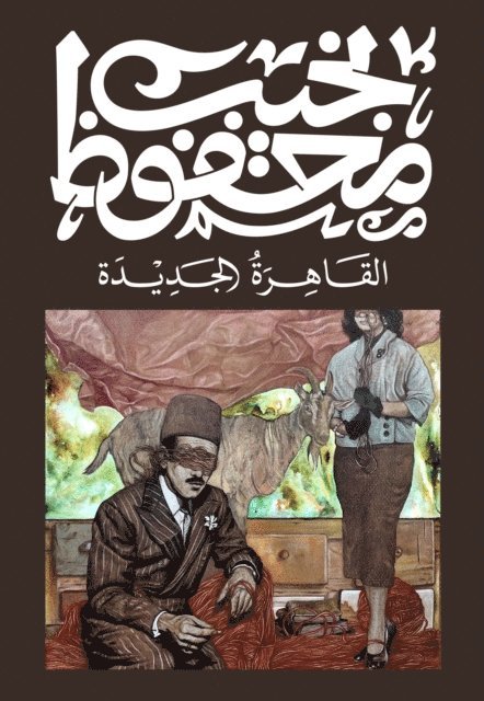 محفوظ - القاهرة الجديدة, Häftad
