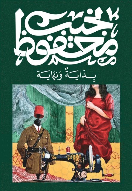 محفوظ - بداية ونهاية, Häftad