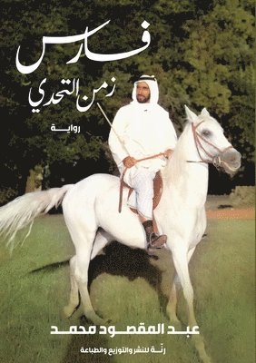 عبد المقصود محمد - فارس زمن التحدي, Häftad