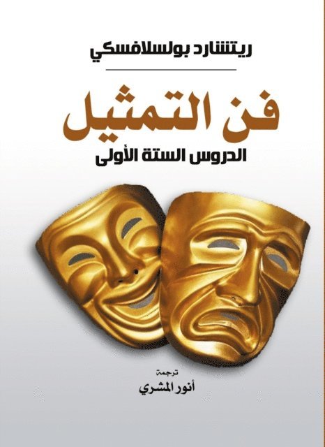 Richard Boleslavsky - The art of acting...the first six lessons, E-bok
