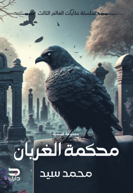 Mohamed Sayed - Court of Crows, E-bok