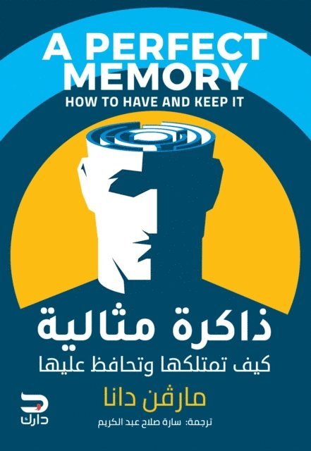 Perfect memory