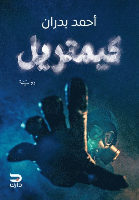 Ahmed Badran - Chemtrail, E-bok