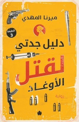ميرنا المهدي - My Grandmother's Guide to Killing Bastards / دليل جدتي لقتل الأوغاد, Häftad. Tillgänglighet: Lägg i varukorg
