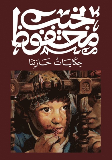 محفوظ - حكايات حارتنا, Häftad