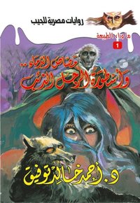 Legend (vampire & wolf man)