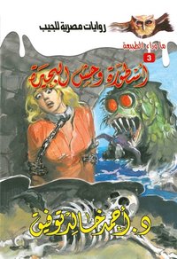 The legend of the lake monster