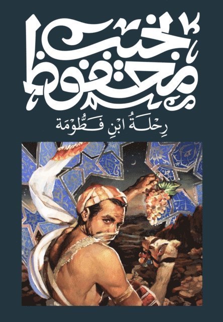 محفوظ - رحلة ابن فطومة, Häftad