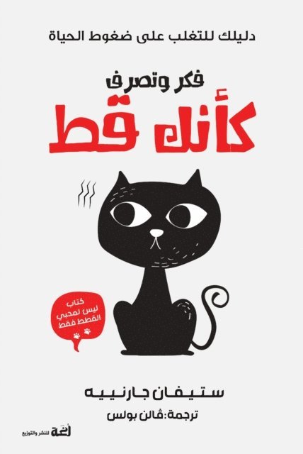 Stephane Garnier - How to Live Like Your Cat, E-bok