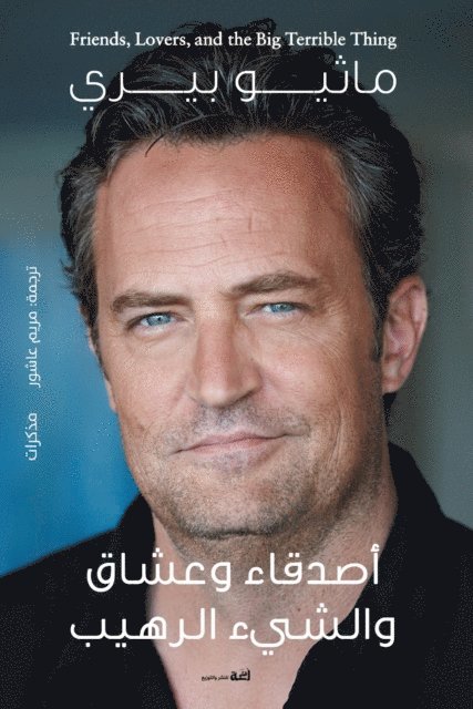 Matthew Perry - Friends, Lovers and the Big Terrible Thing, E-bok