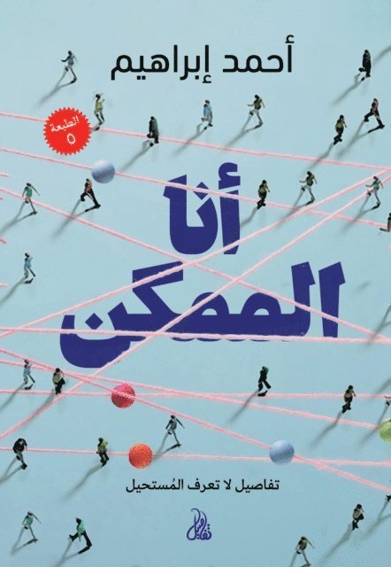 Ahmed Ibrahim - I am possible, E-bok