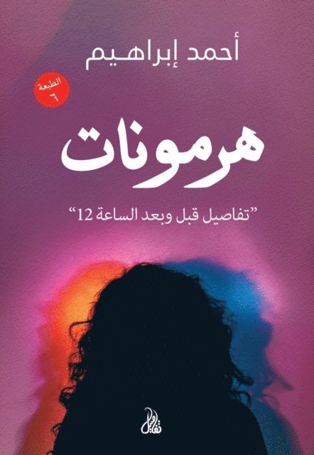 Ahmed Ibrahim - Hormones, E-bok