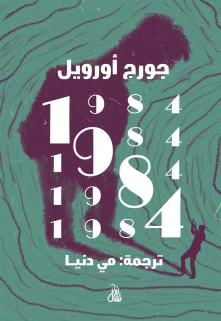George Orwell - 1984, E-bok. Tillgänglighet: Lägg i varukorg