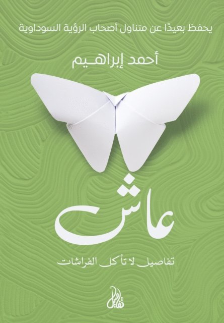 Ahmed Ibrahim - Live, E-bok