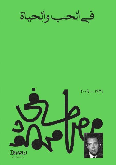 Mostafa Mahmoud - In love and life, E-bok. Tillgänglighet: Lägg i varukorg