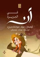 Lucy Maud Montgomery - آن في الجزيرة, Häftad