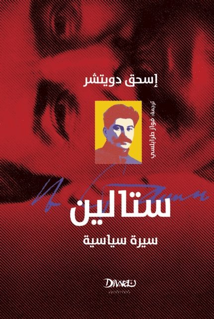 Isaac Deutscher - Stalin: A Political Biogrpahy, E-bok