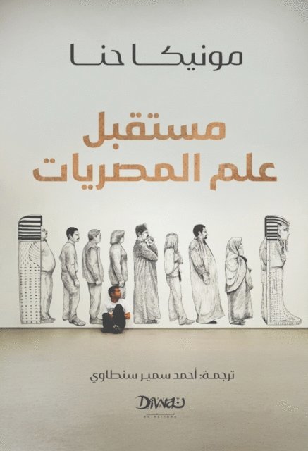 Monica Hanna - The Future of Egyptology, E-bok