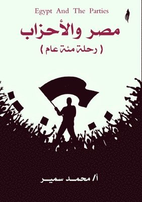 محمد سمير إبراهيم - مصر والأحزاب, Häftad. Tillgänglighet: Lägg i varukorg