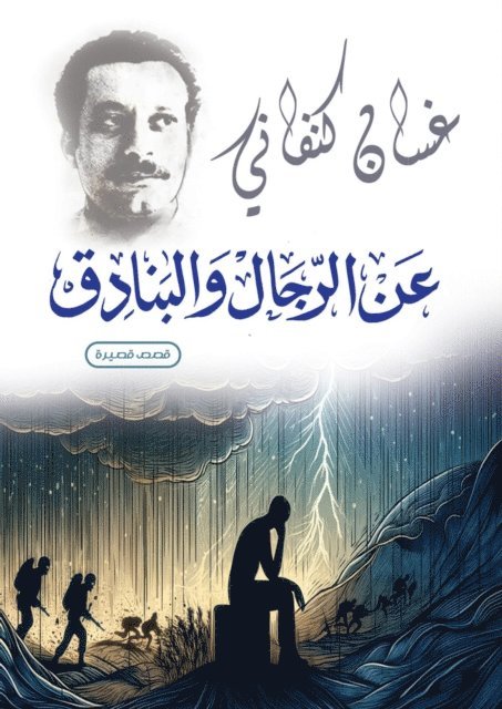 Ghassan Kanafani - Of Men and Guns (short stories), E-bok