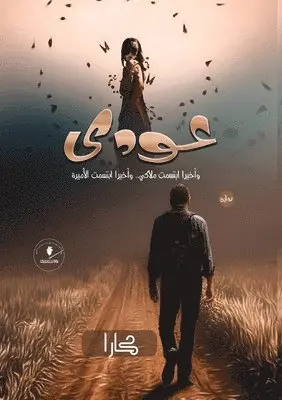 كارا - عودي, Häftad. Tillgänglighet: Lägg i varukorg