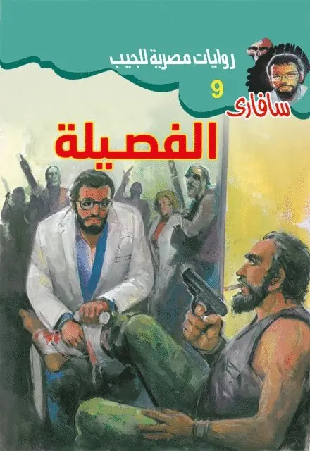 Dr. Ahmed Khaled Tawfiq - Family, E-bok. Tillgänglighet: Lägg i varukorg