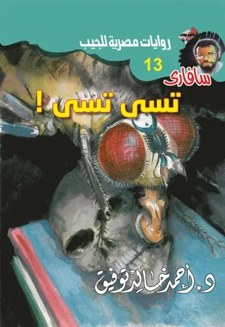 Dr. Ahmed Khaled Tawfiq - Tsi .. Tsi, E-bok. Tillgänglighet: Lägg i varukorg