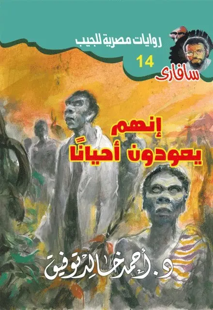 Dr. Ahmed Khaled Tawfiq - They come back sometimes, E-bok. Tillgänglighet: Lägg i varukorg
