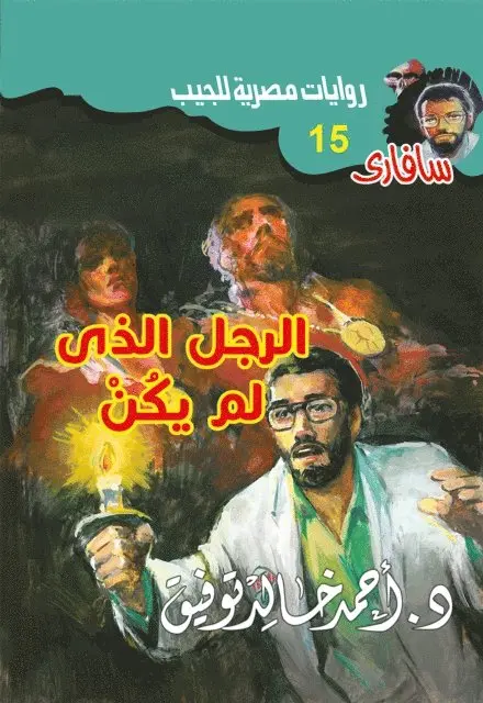 Dr. Ahmed Khaled Tawfiq - The man who was not, E-bok. Tillgänglighet: Lägg i varukorg