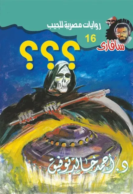 Dr. Ahmed Khaled Tawfiq - ???, E-bok. Tillgänglighet: Lägg i varukorg