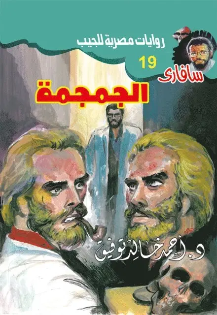 Dr. Ahmed Khaled Tawfiq - Skull, E-bok. Tillgänglighet: Lägg i varukorg