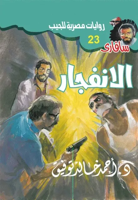 Dr. Ahmed Khaled Tawfiq - The explosion, E-bok. Tillgänglighet: Lägg i varukorg