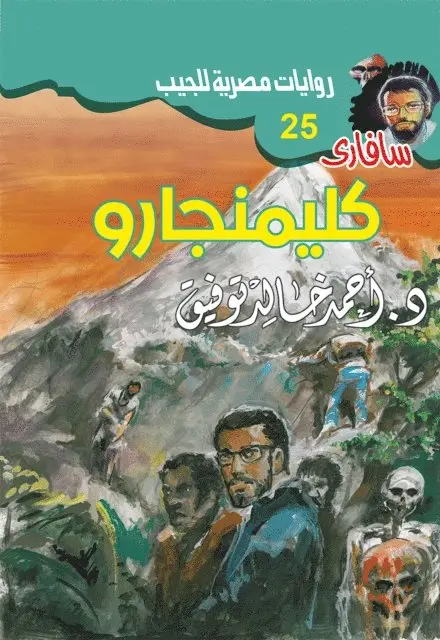 Dr. Ahmed Khaled Tawfiq - Clemengaro, E-bok. Tillgänglighet: Lägg i varukorg