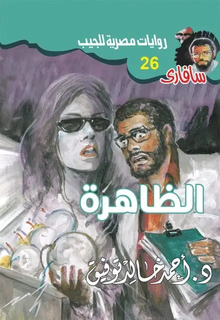 Dr. Ahmed Khaled Tawfiq - Phenomenon, E-bok. Tillgänglighet: Lägg i varukorg