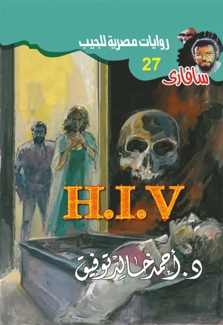 Dr. Ahmed Khaled Tawfiq - H .I .V, E-bok. Tillgänglighet: Lägg i varukorg