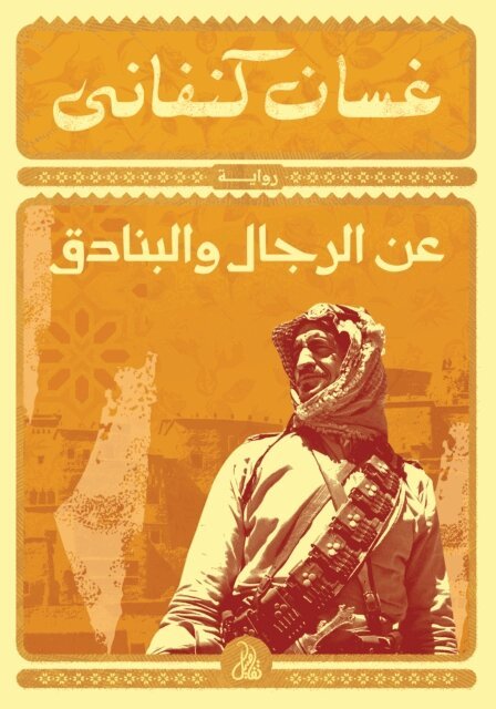 Ghassan Kanafani - On Men and Guns, E-bok