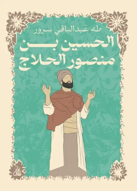 Taha Abdel-Baqi Sorour - Al-Husayn ibn Mansur Al-Hallaj, E-bok. Tillgänglighet: Lägg i varukorg