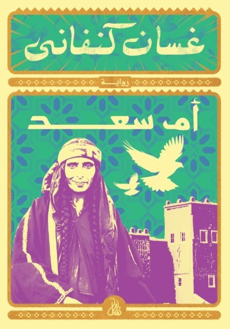Ghassan Kanafani - Umm Saad, E-bok