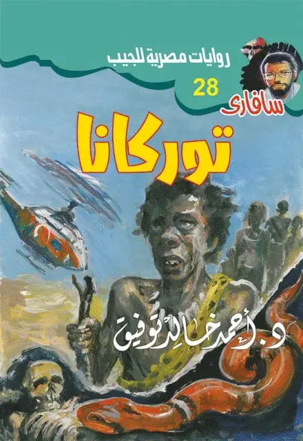 Dr. Ahmed Khaled Tawfiq - Torcana, E-bok. Tillgänglighet: Lägg i varukorg