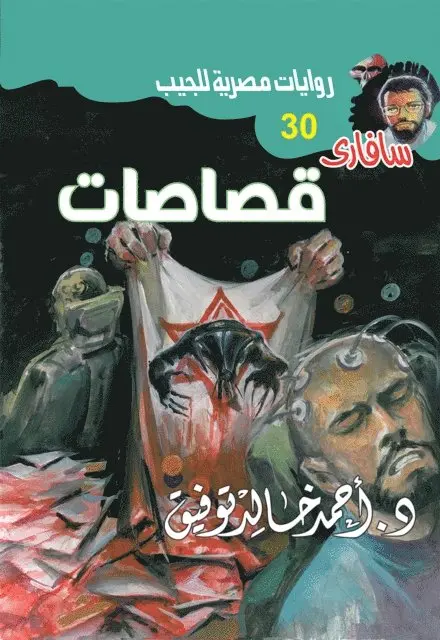 Dr. Ahmed Khaled Tawfiq - Scraps, E-bok. Tillgänglighet: Lägg i varukorg
