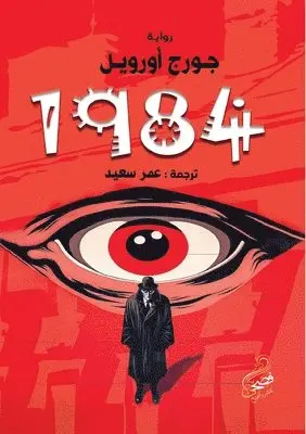 جورج أوريل - 1984, Häftad. Tillgänglighet: Lägg i varukorg